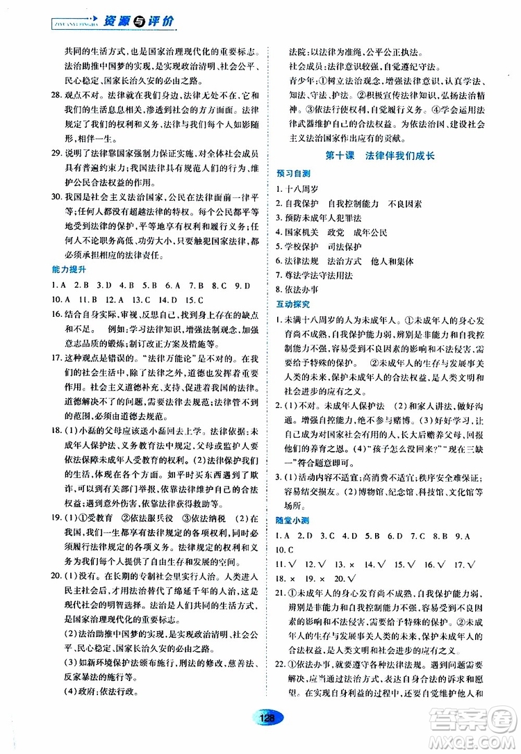 2019年五四學(xué)制資源與評價(jià)道德與法治七年級全一冊人教版參考答案