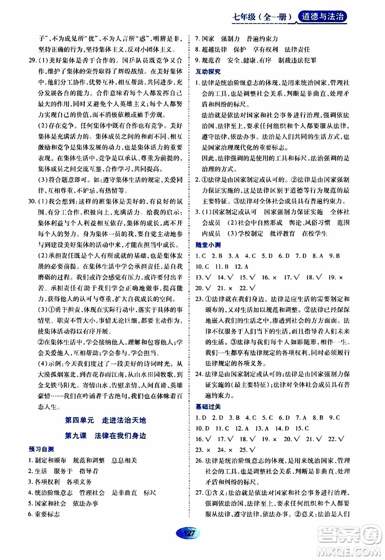 2019年五四學(xué)制資源與評價(jià)道德與法治七年級全一冊人教版參考答案