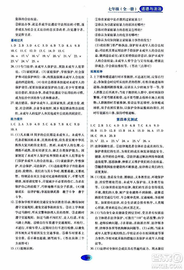 2019年五四學(xué)制資源與評價(jià)道德與法治七年級全一冊人教版參考答案