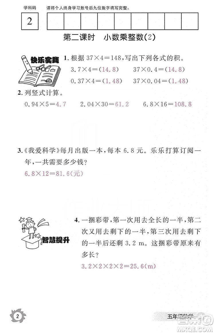 江西教育出版社2019數(shù)學(xué)作業(yè)本五年級(jí)上冊(cè)人教版答案