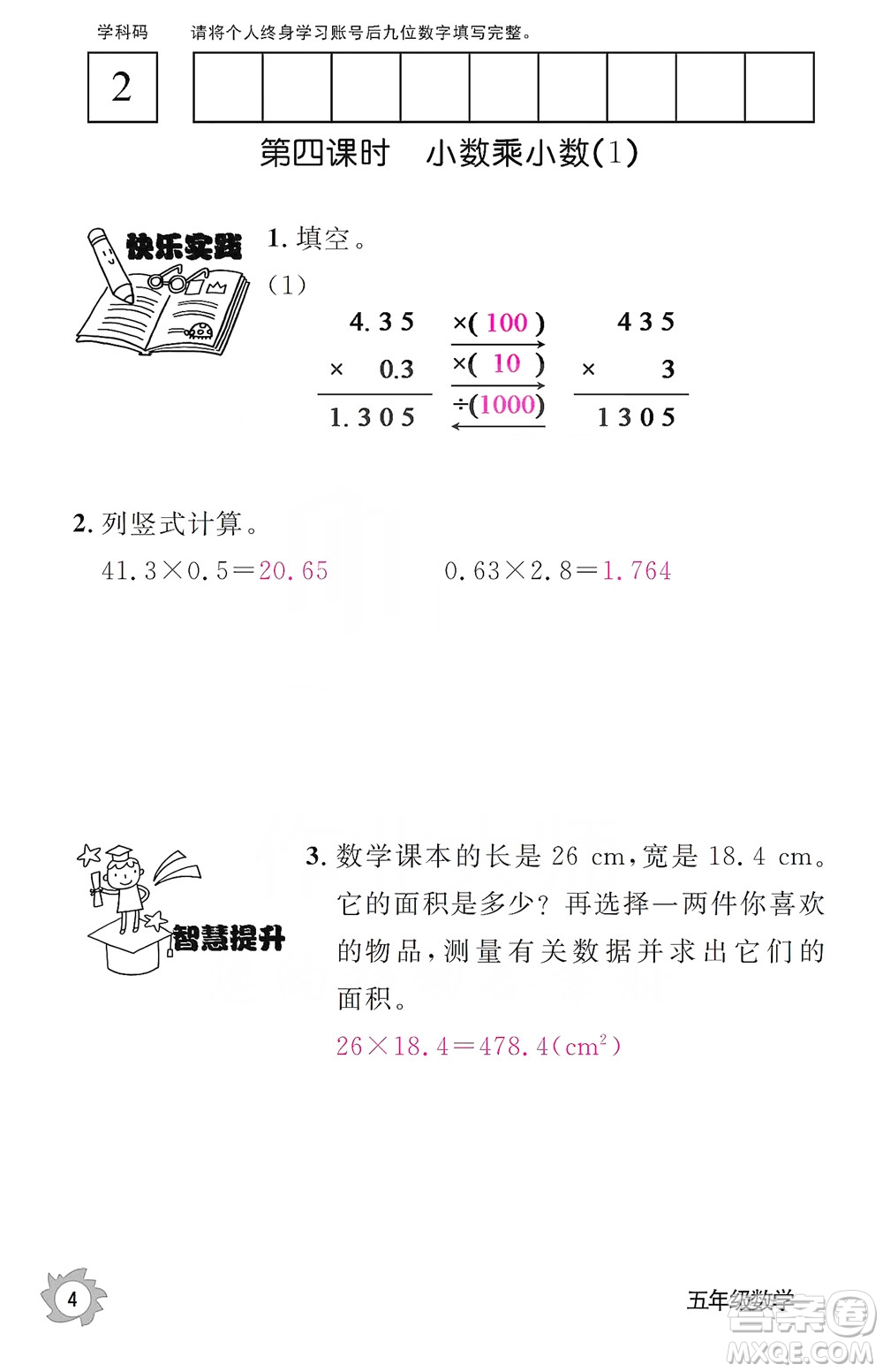 江西教育出版社2019數(shù)學(xué)作業(yè)本五年級(jí)上冊(cè)人教版答案