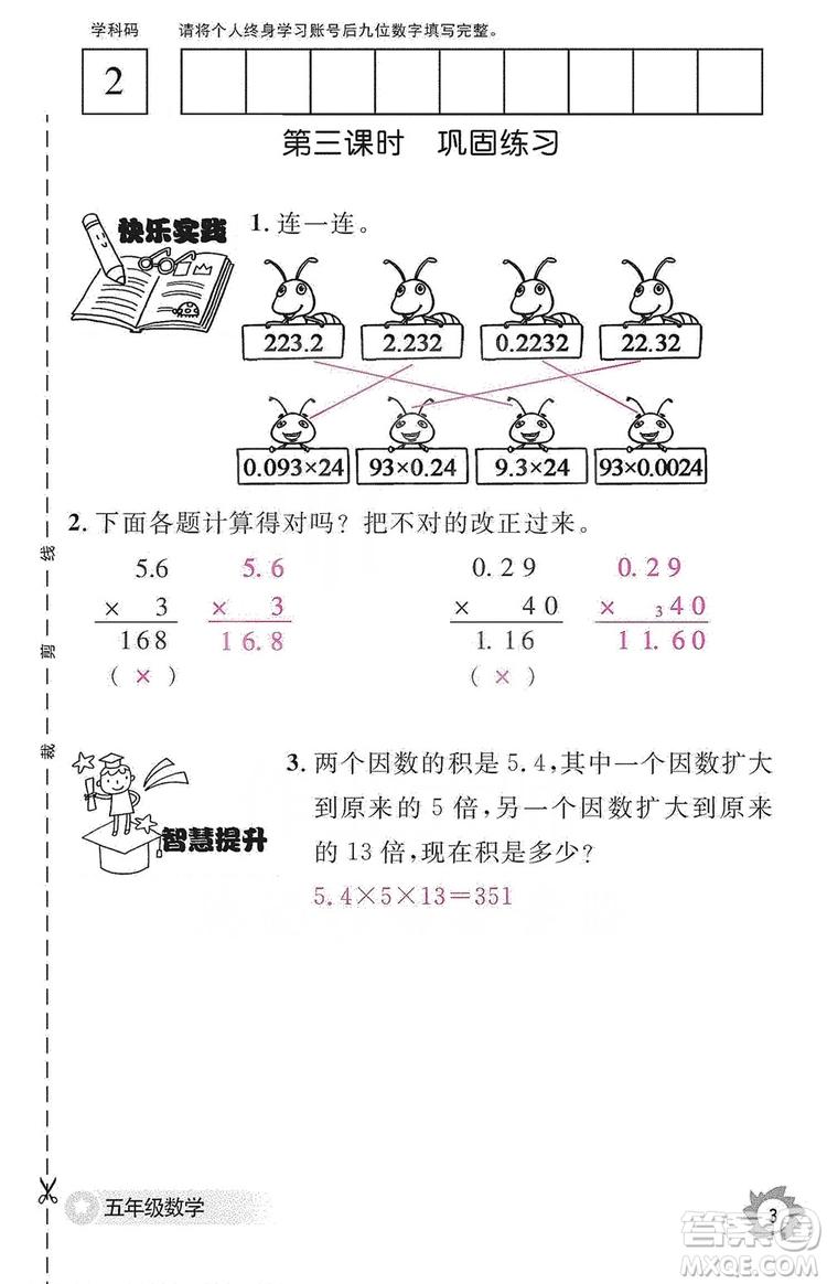 江西教育出版社2019數(shù)學(xué)作業(yè)本五年級(jí)上冊(cè)人教版答案