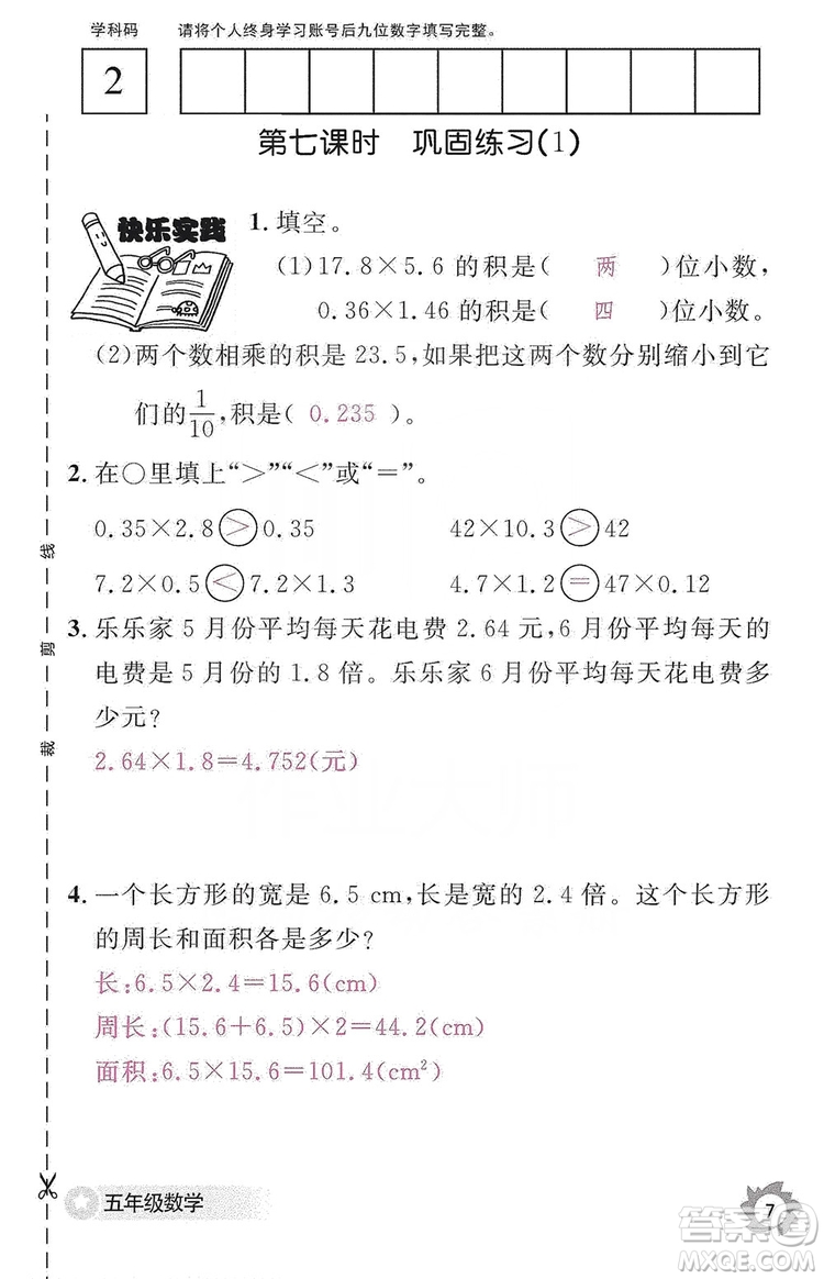 江西教育出版社2019數(shù)學(xué)作業(yè)本五年級(jí)上冊(cè)人教版答案