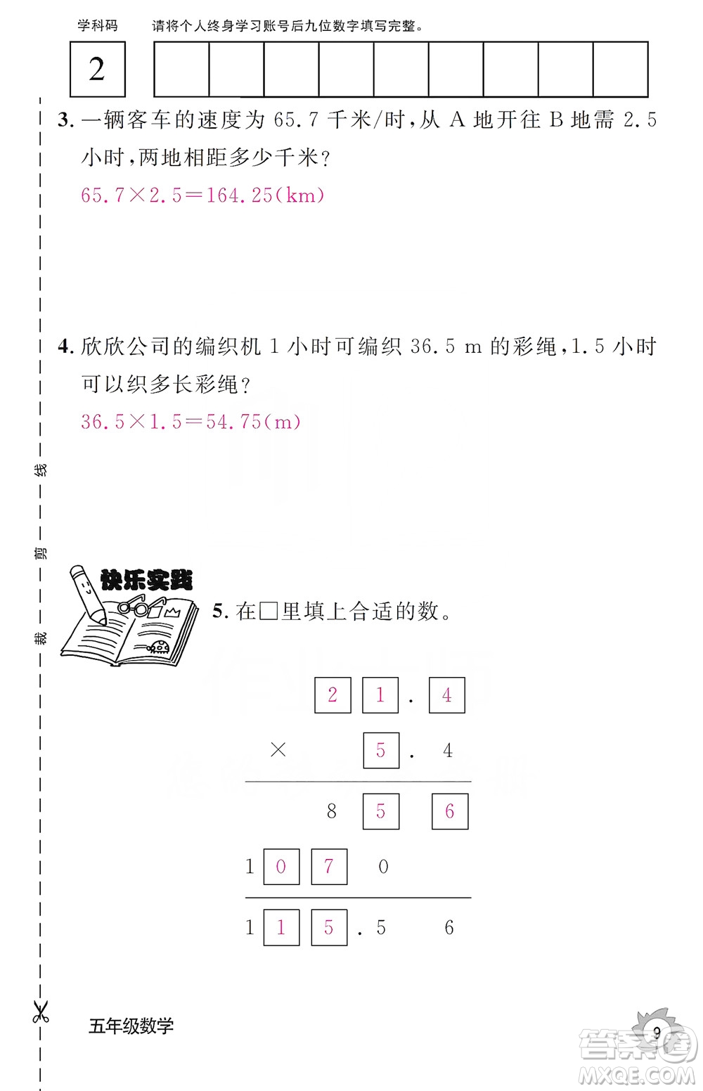 江西教育出版社2019數(shù)學(xué)作業(yè)本五年級(jí)上冊(cè)人教版答案