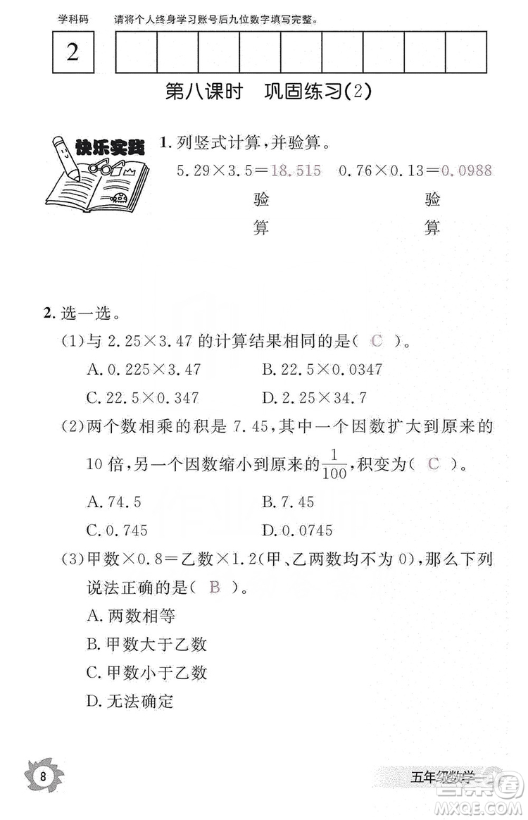 江西教育出版社2019數(shù)學(xué)作業(yè)本五年級(jí)上冊(cè)人教版答案