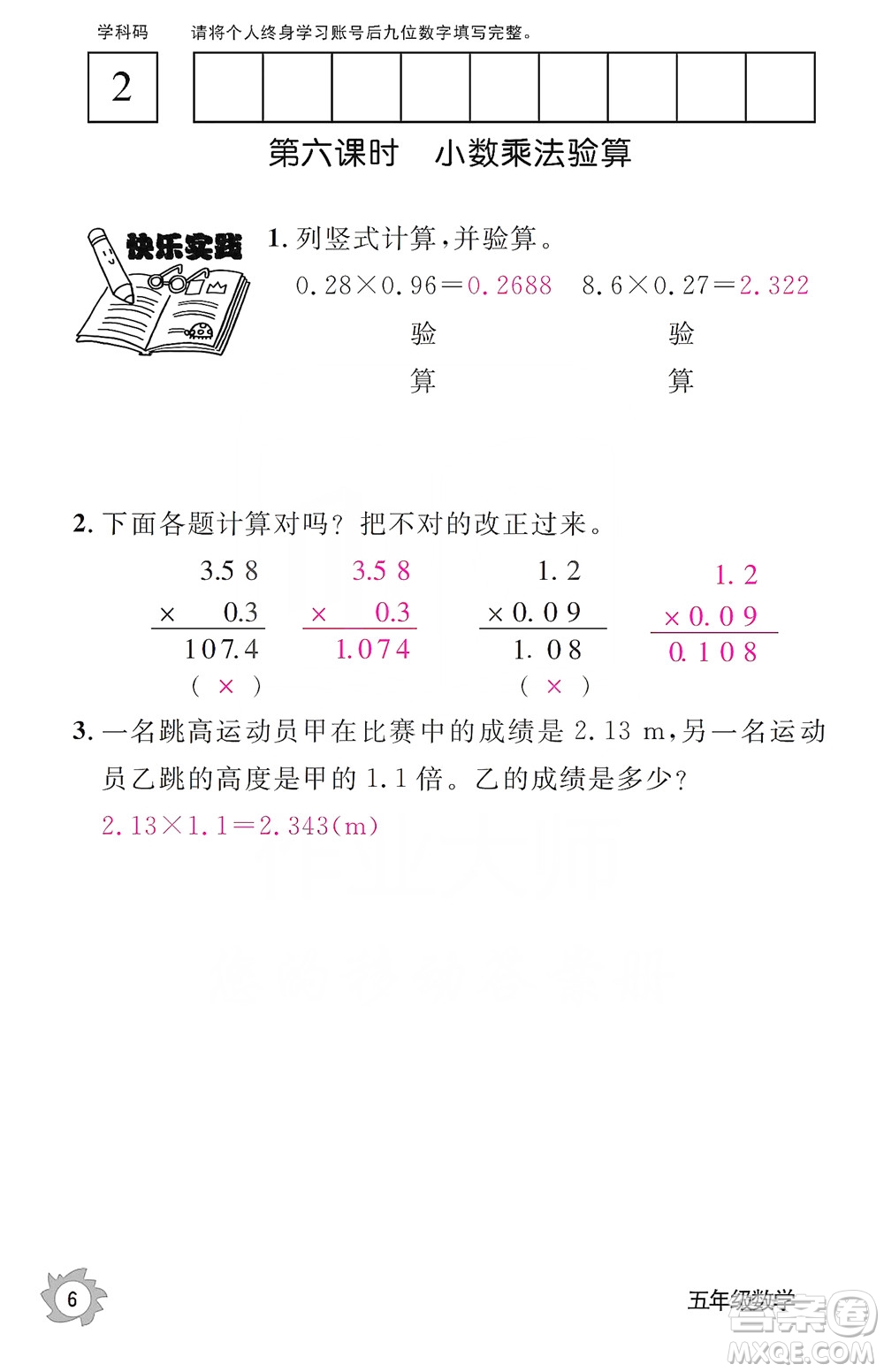 江西教育出版社2019數(shù)學(xué)作業(yè)本五年級(jí)上冊(cè)人教版答案