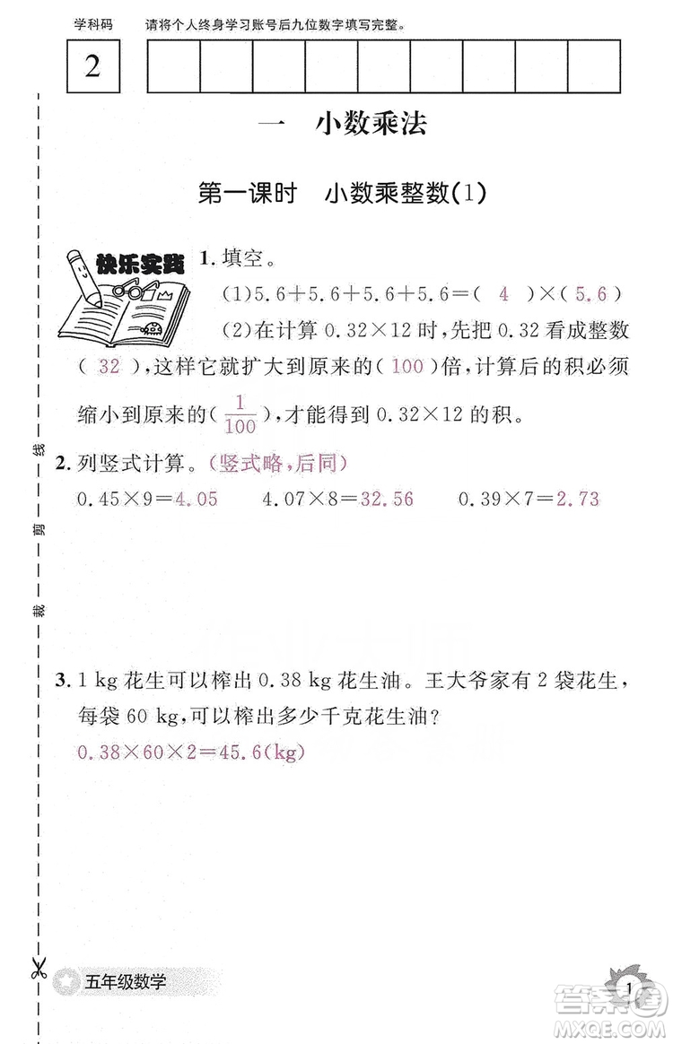 江西教育出版社2019數(shù)學(xué)作業(yè)本五年級(jí)上冊(cè)人教版答案