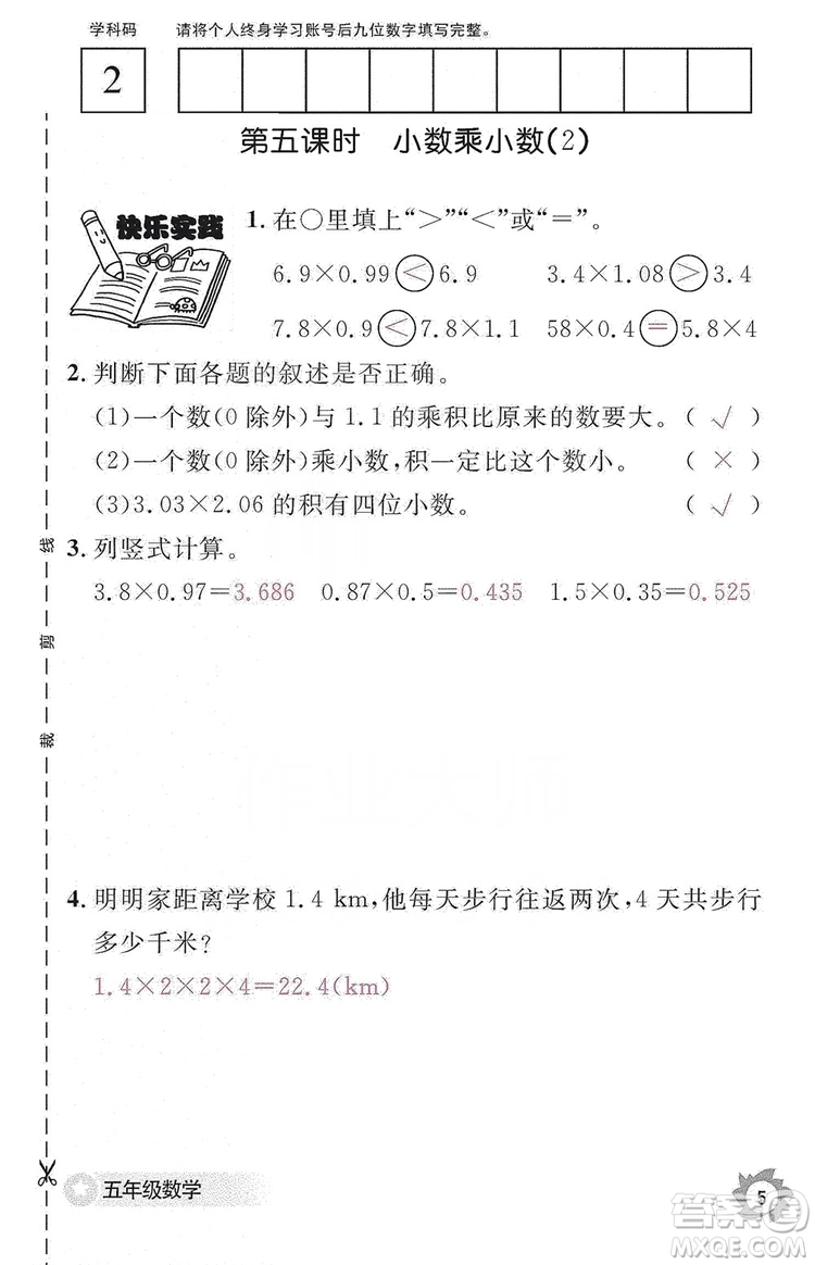 江西教育出版社2019數(shù)學(xué)作業(yè)本五年級(jí)上冊(cè)人教版答案