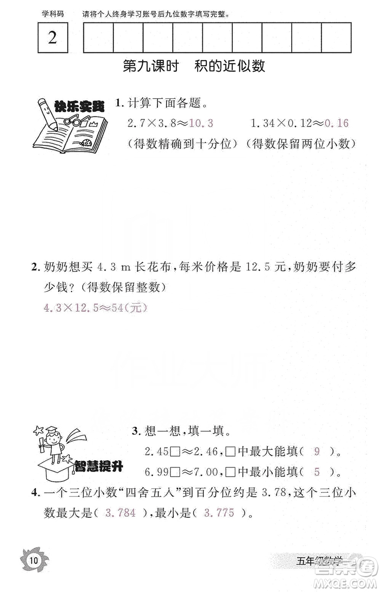 江西教育出版社2019數(shù)學(xué)作業(yè)本五年級(jí)上冊(cè)人教版答案