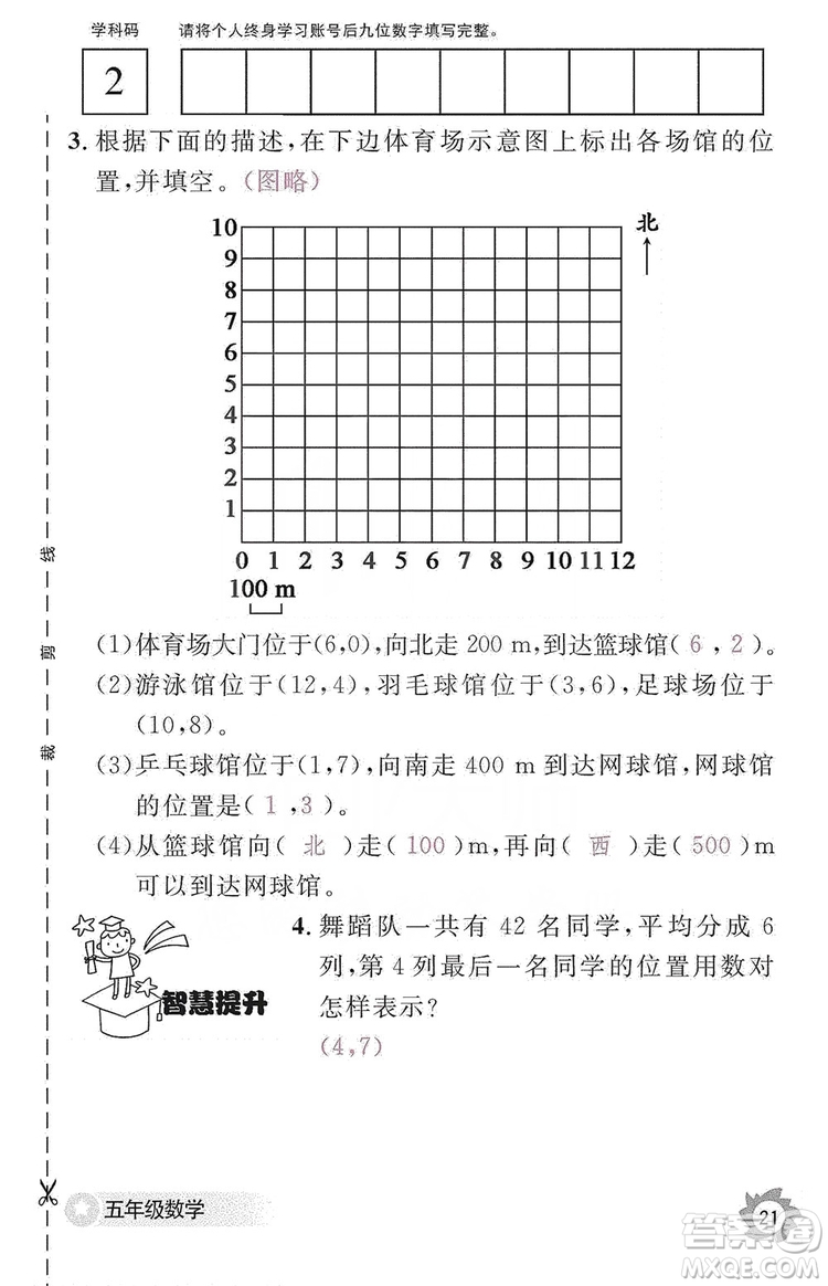 江西教育出版社2019數(shù)學(xué)作業(yè)本五年級(jí)上冊(cè)人教版答案