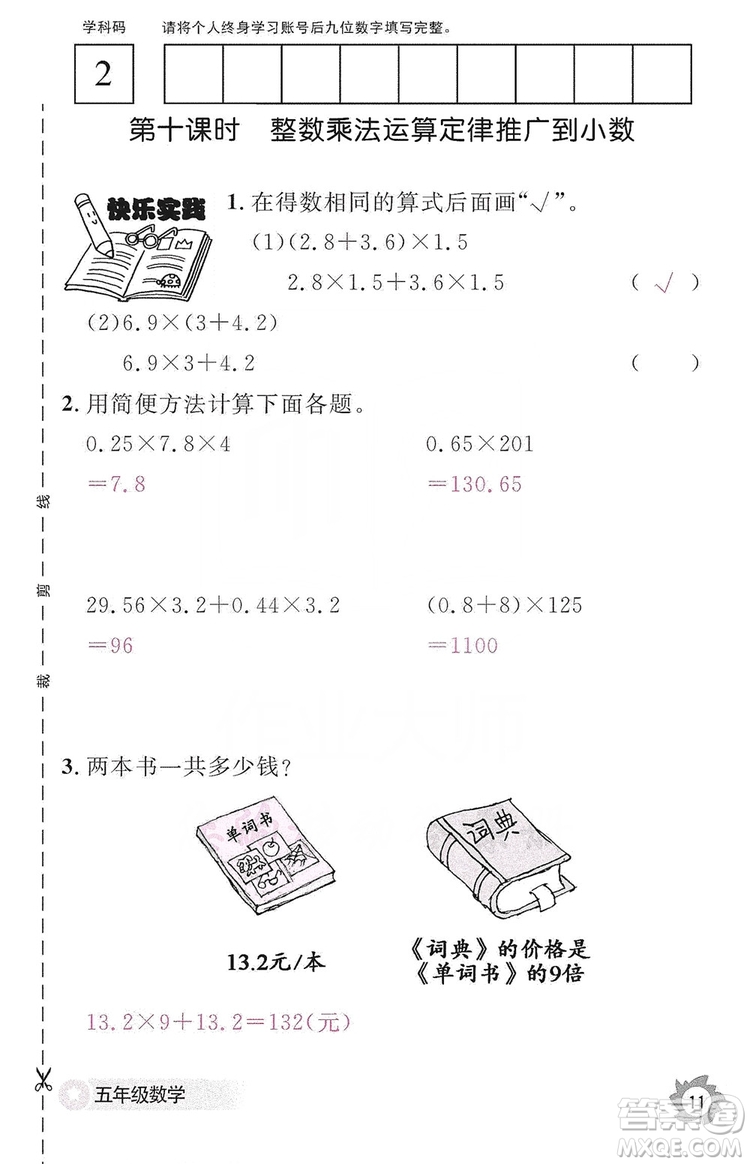 江西教育出版社2019數(shù)學(xué)作業(yè)本五年級(jí)上冊(cè)人教版答案