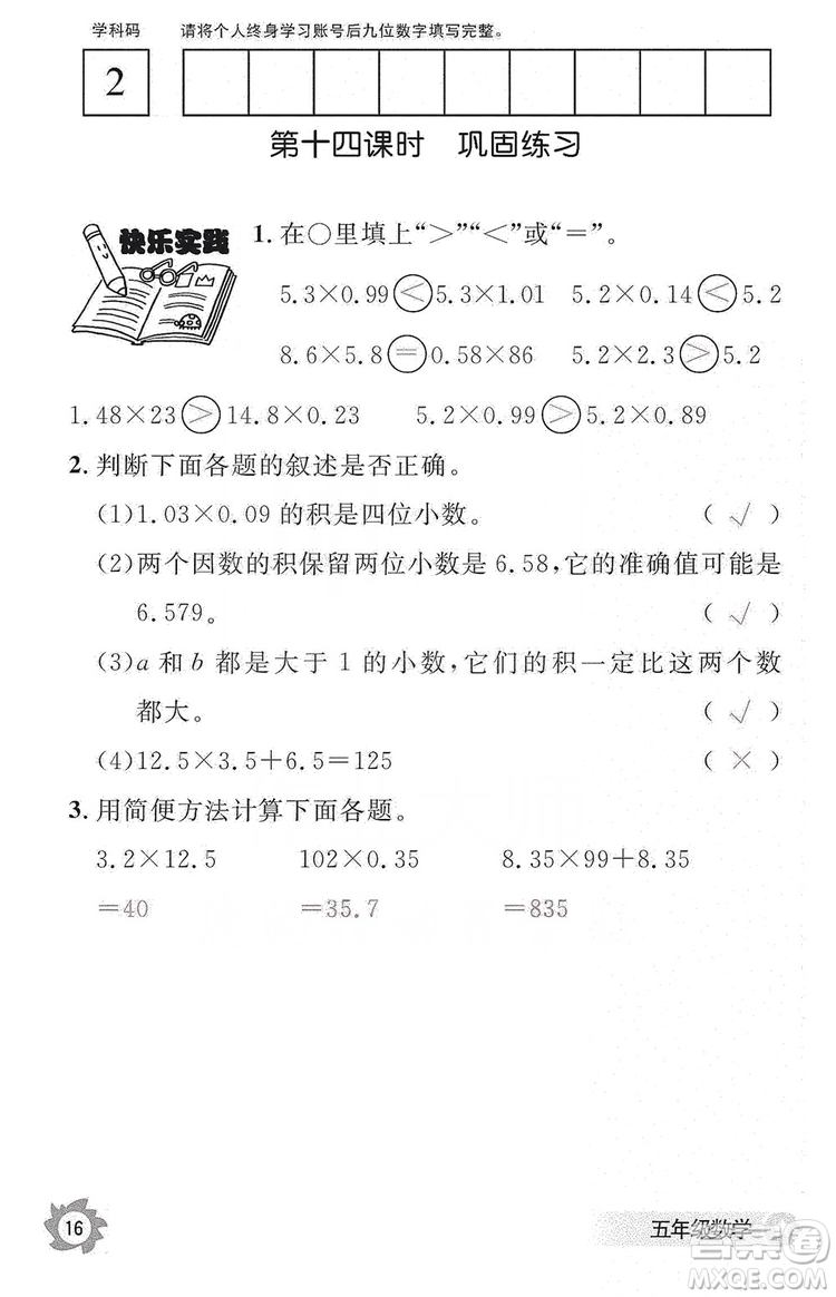 江西教育出版社2019數(shù)學(xué)作業(yè)本五年級(jí)上冊(cè)人教版答案