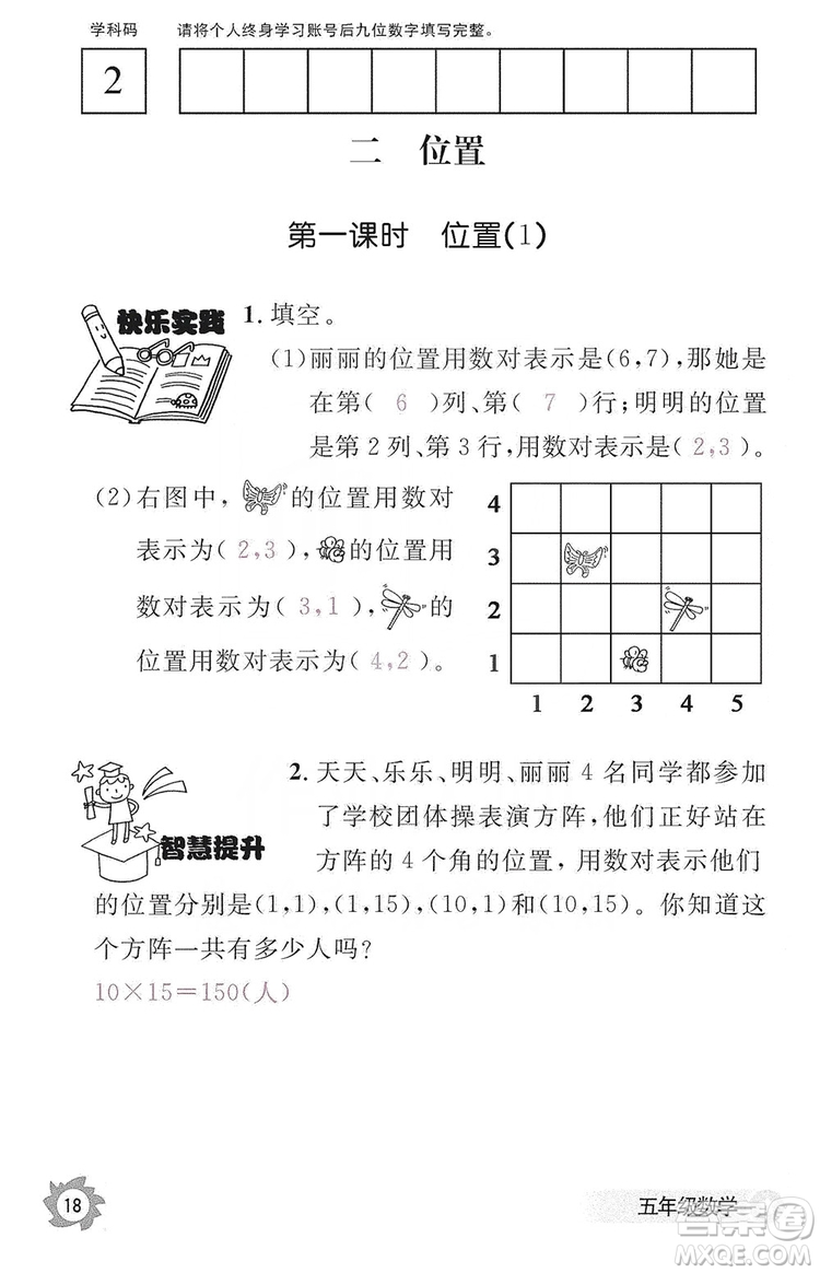 江西教育出版社2019數(shù)學(xué)作業(yè)本五年級(jí)上冊(cè)人教版答案