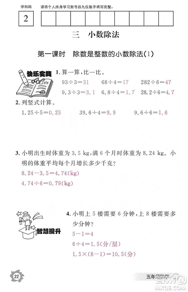 江西教育出版社2019數(shù)學(xué)作業(yè)本五年級(jí)上冊(cè)人教版答案