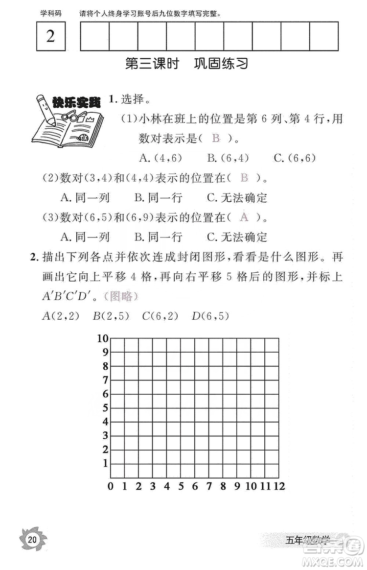 江西教育出版社2019數(shù)學(xué)作業(yè)本五年級(jí)上冊(cè)人教版答案