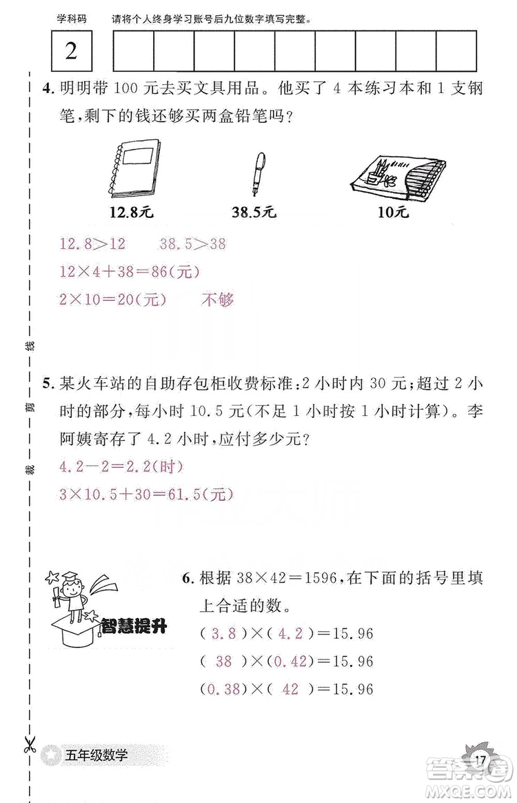 江西教育出版社2019數(shù)學(xué)作業(yè)本五年級(jí)上冊(cè)人教版答案