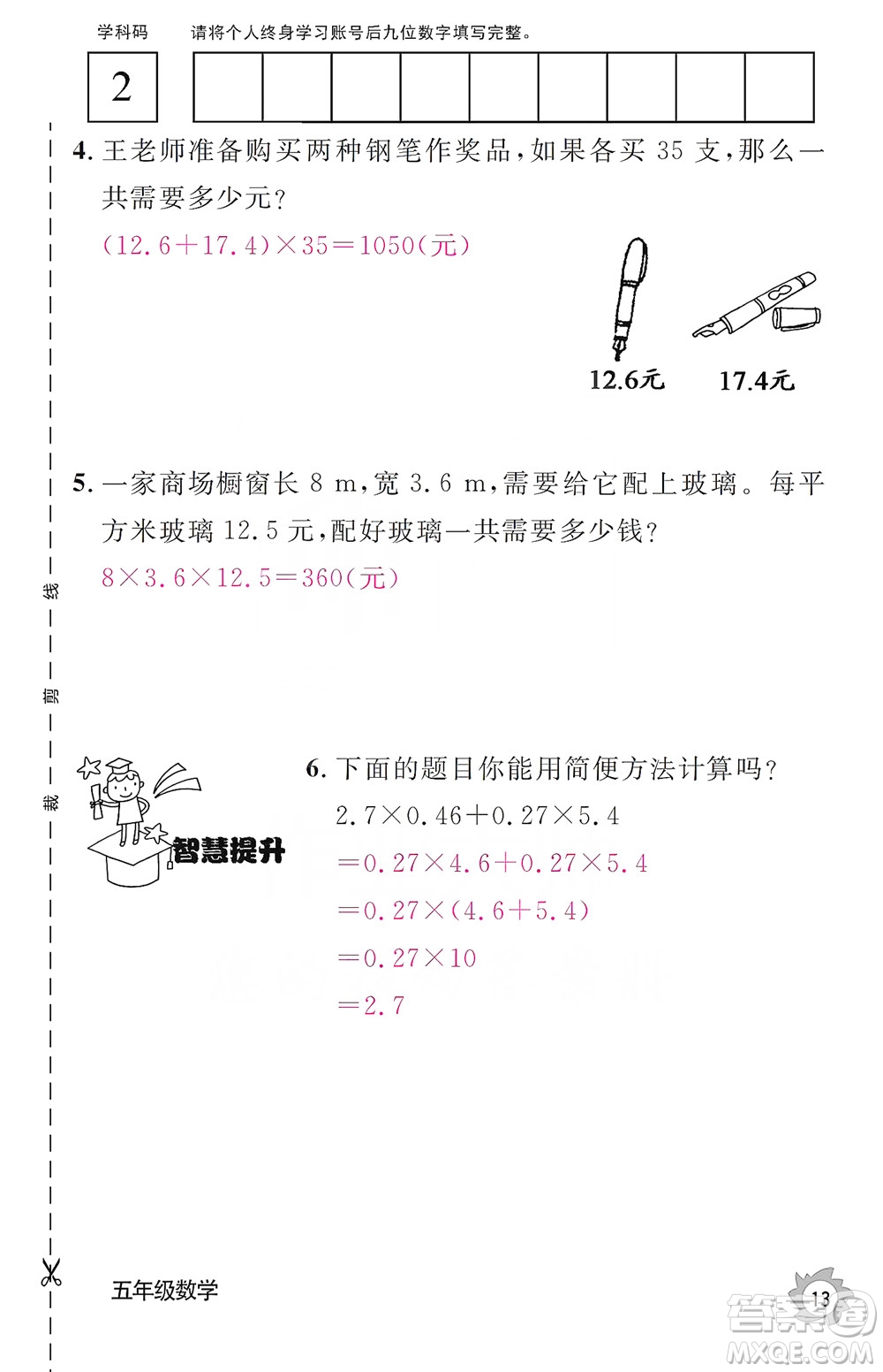 江西教育出版社2019數(shù)學(xué)作業(yè)本五年級(jí)上冊(cè)人教版答案