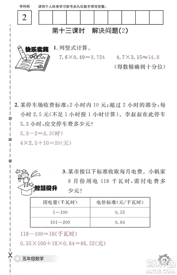 江西教育出版社2019數(shù)學(xué)作業(yè)本五年級(jí)上冊(cè)人教版答案