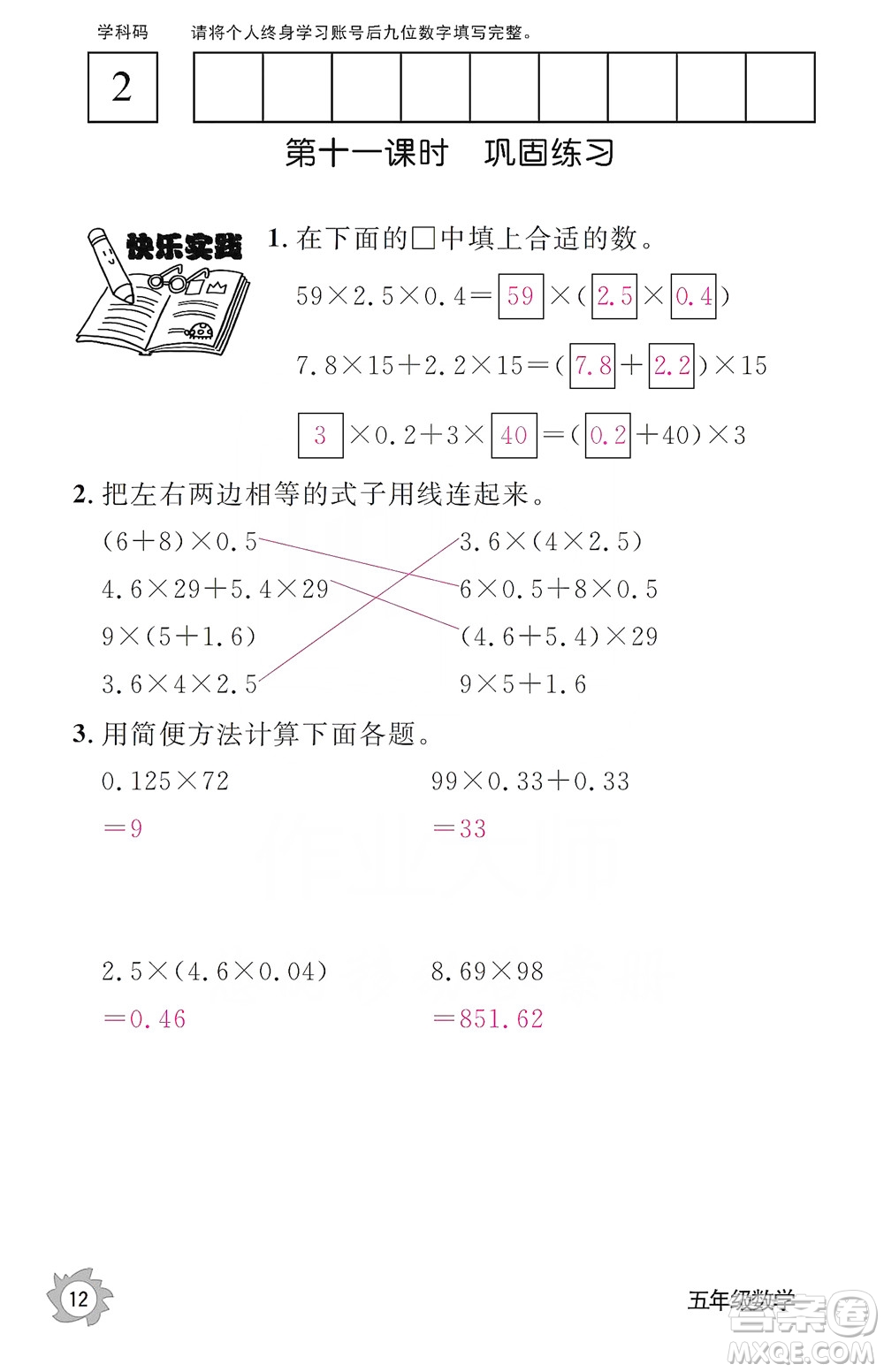 江西教育出版社2019數(shù)學(xué)作業(yè)本五年級(jí)上冊(cè)人教版答案