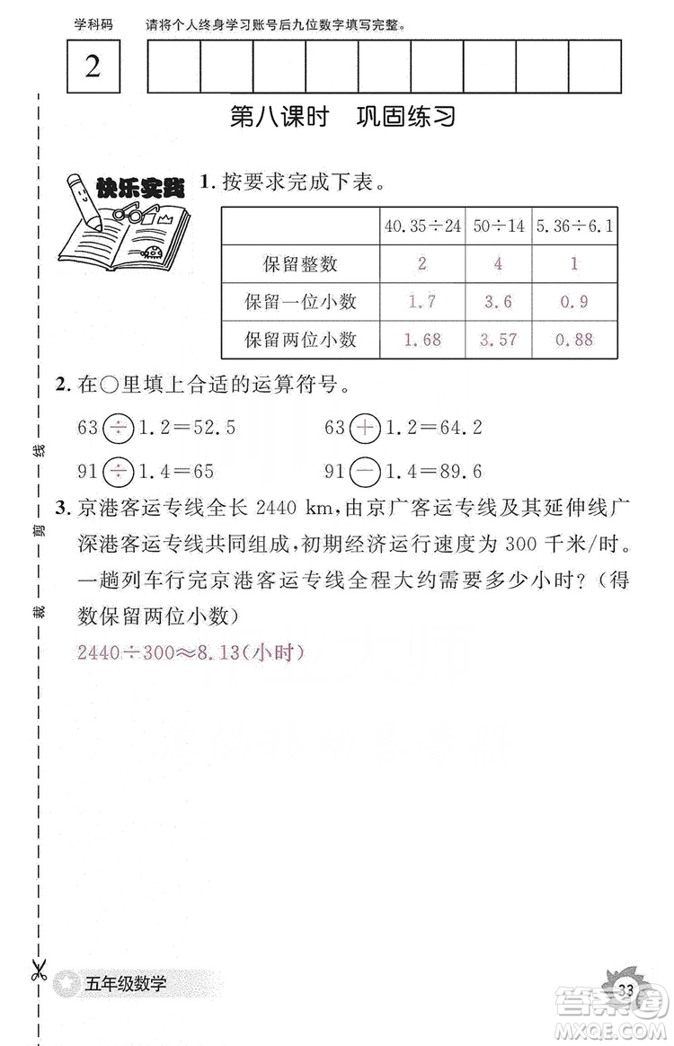 江西教育出版社2019數(shù)學(xué)作業(yè)本五年級(jí)上冊(cè)人教版答案