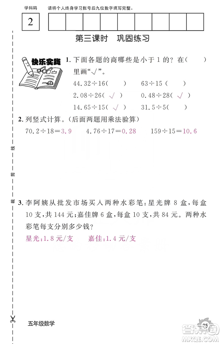 江西教育出版社2019數(shù)學(xué)作業(yè)本五年級(jí)上冊(cè)人教版答案