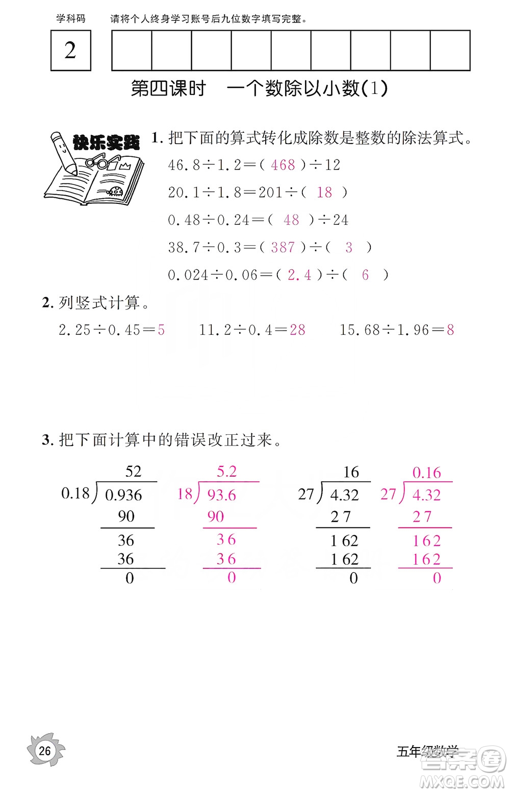 江西教育出版社2019數(shù)學(xué)作業(yè)本五年級(jí)上冊(cè)人教版答案