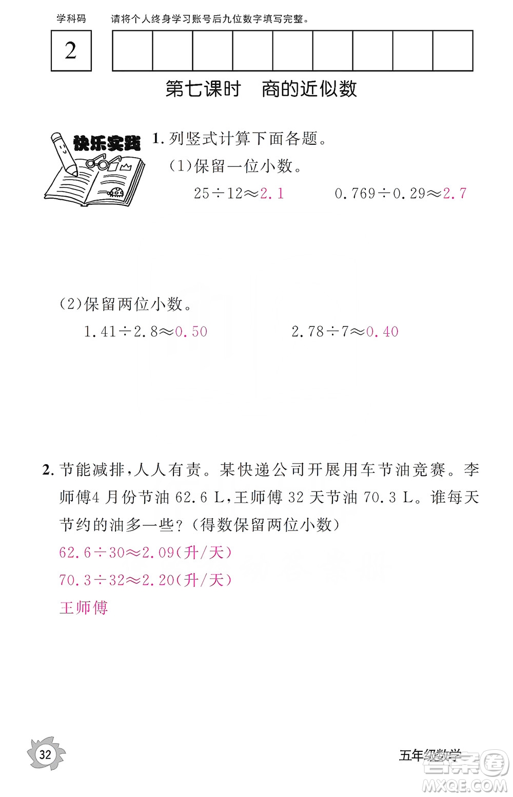 江西教育出版社2019數(shù)學(xué)作業(yè)本五年級(jí)上冊(cè)人教版答案