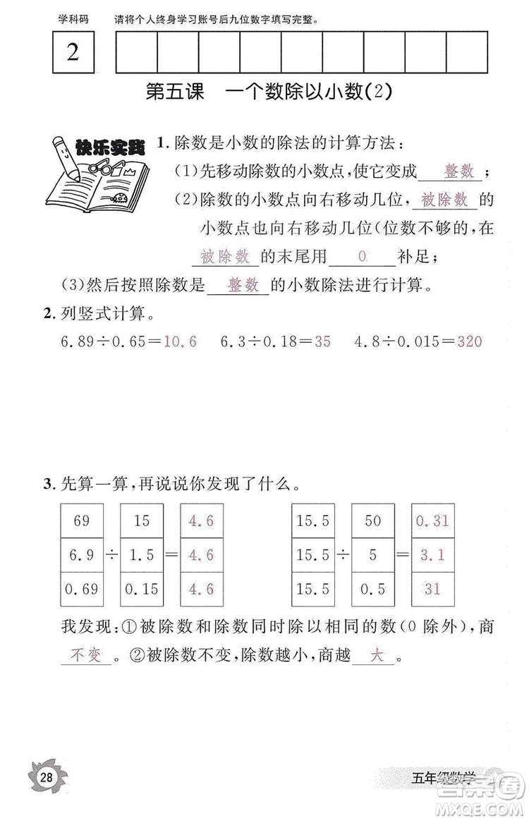 江西教育出版社2019數(shù)學(xué)作業(yè)本五年級(jí)上冊(cè)人教版答案