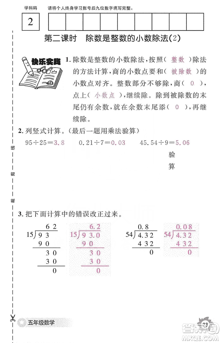 江西教育出版社2019數(shù)學(xué)作業(yè)本五年級(jí)上冊(cè)人教版答案