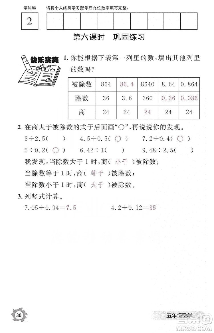 江西教育出版社2019數(shù)學(xué)作業(yè)本五年級(jí)上冊(cè)人教版答案