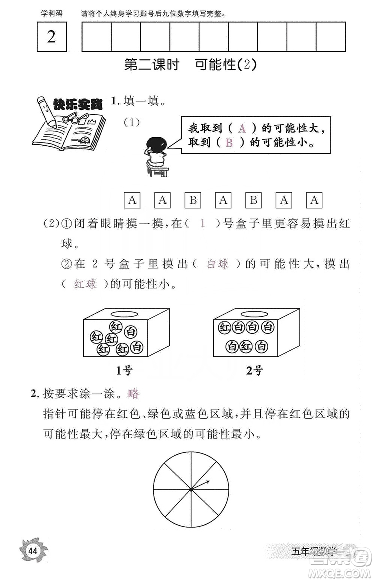 江西教育出版社2019數(shù)學(xué)作業(yè)本五年級(jí)上冊(cè)人教版答案