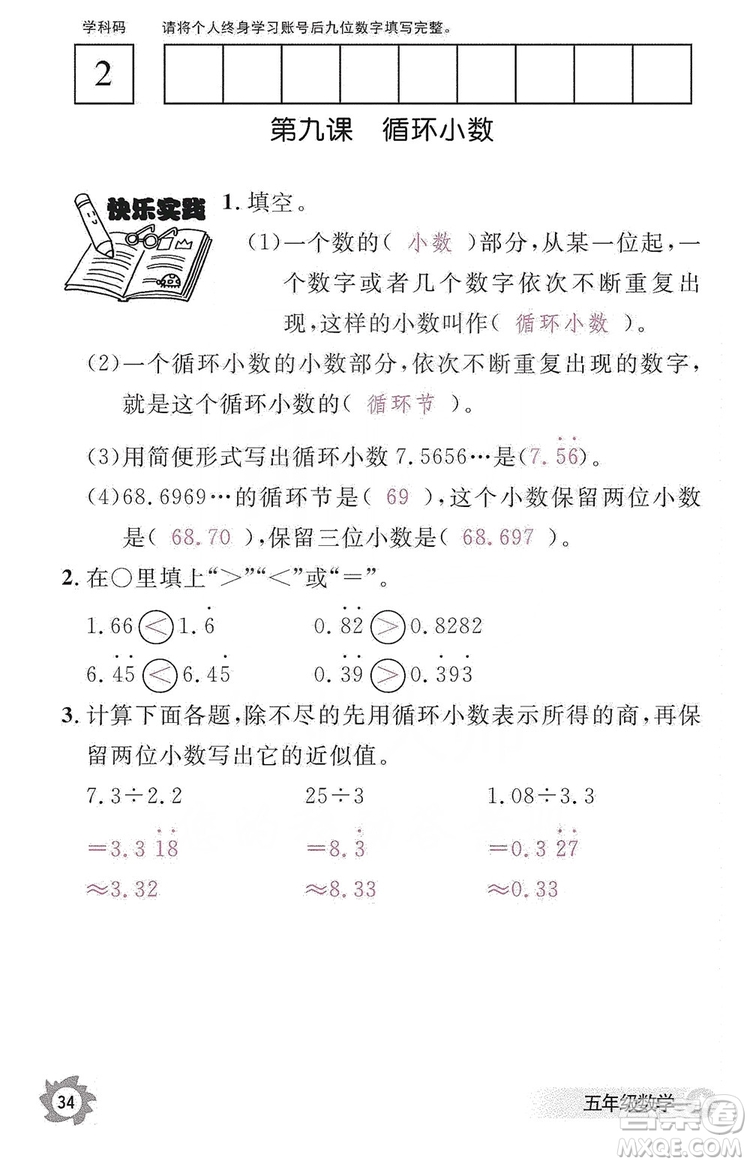 江西教育出版社2019數(shù)學(xué)作業(yè)本五年級(jí)上冊(cè)人教版答案