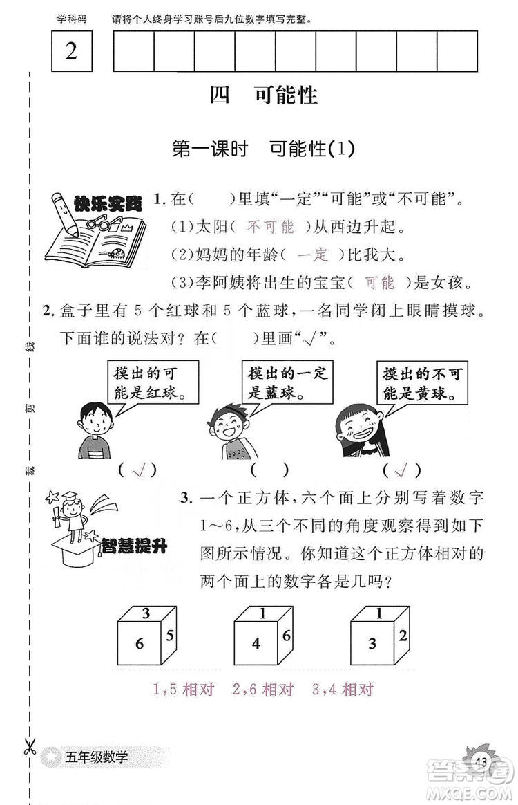 江西教育出版社2019數(shù)學(xué)作業(yè)本五年級(jí)上冊(cè)人教版答案