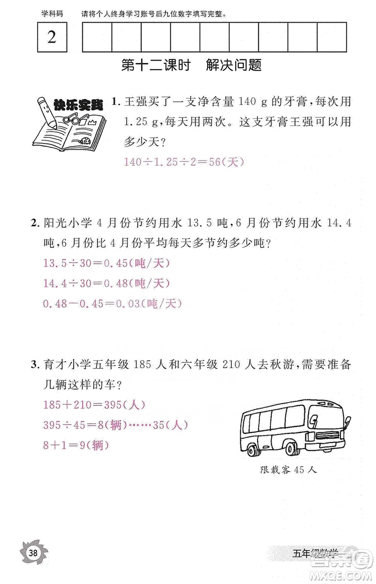 江西教育出版社2019數(shù)學(xué)作業(yè)本五年級(jí)上冊(cè)人教版答案