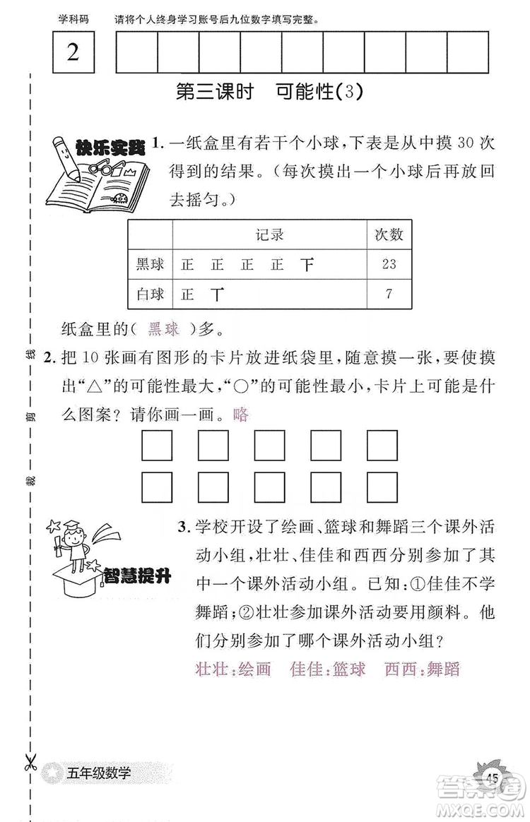 江西教育出版社2019數(shù)學(xué)作業(yè)本五年級(jí)上冊(cè)人教版答案