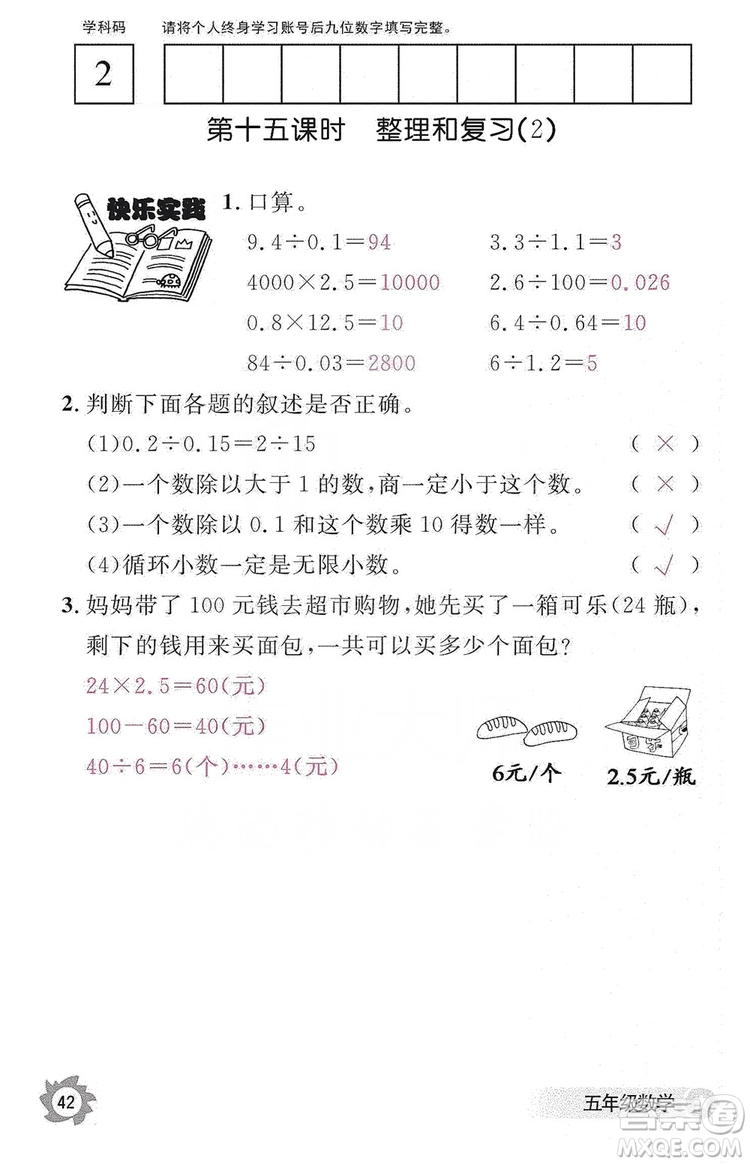 江西教育出版社2019數(shù)學(xué)作業(yè)本五年級(jí)上冊(cè)人教版答案