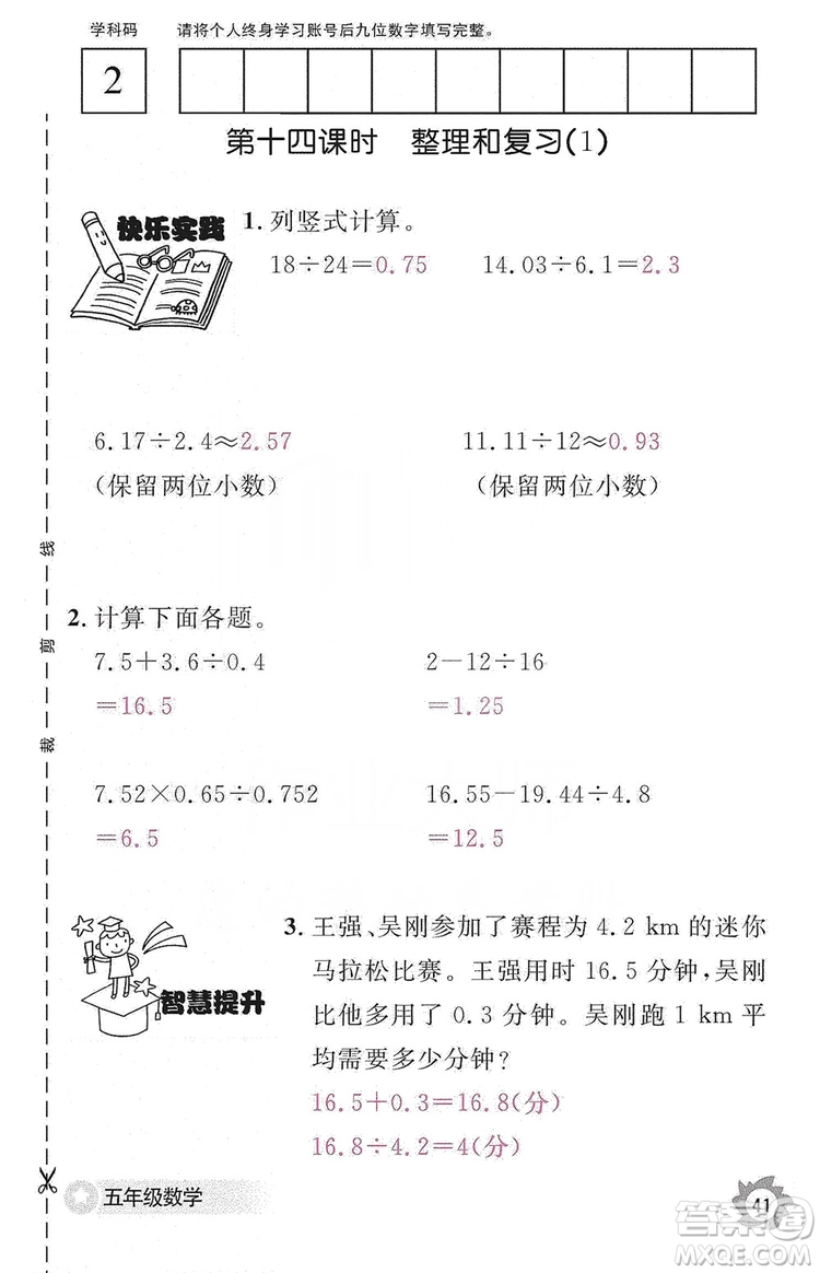 江西教育出版社2019數(shù)學(xué)作業(yè)本五年級(jí)上冊(cè)人教版答案