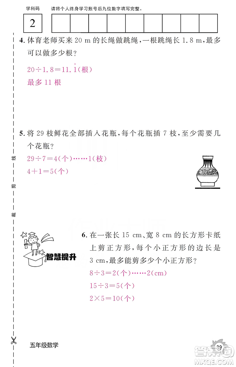 江西教育出版社2019數(shù)學(xué)作業(yè)本五年級(jí)上冊(cè)人教版答案