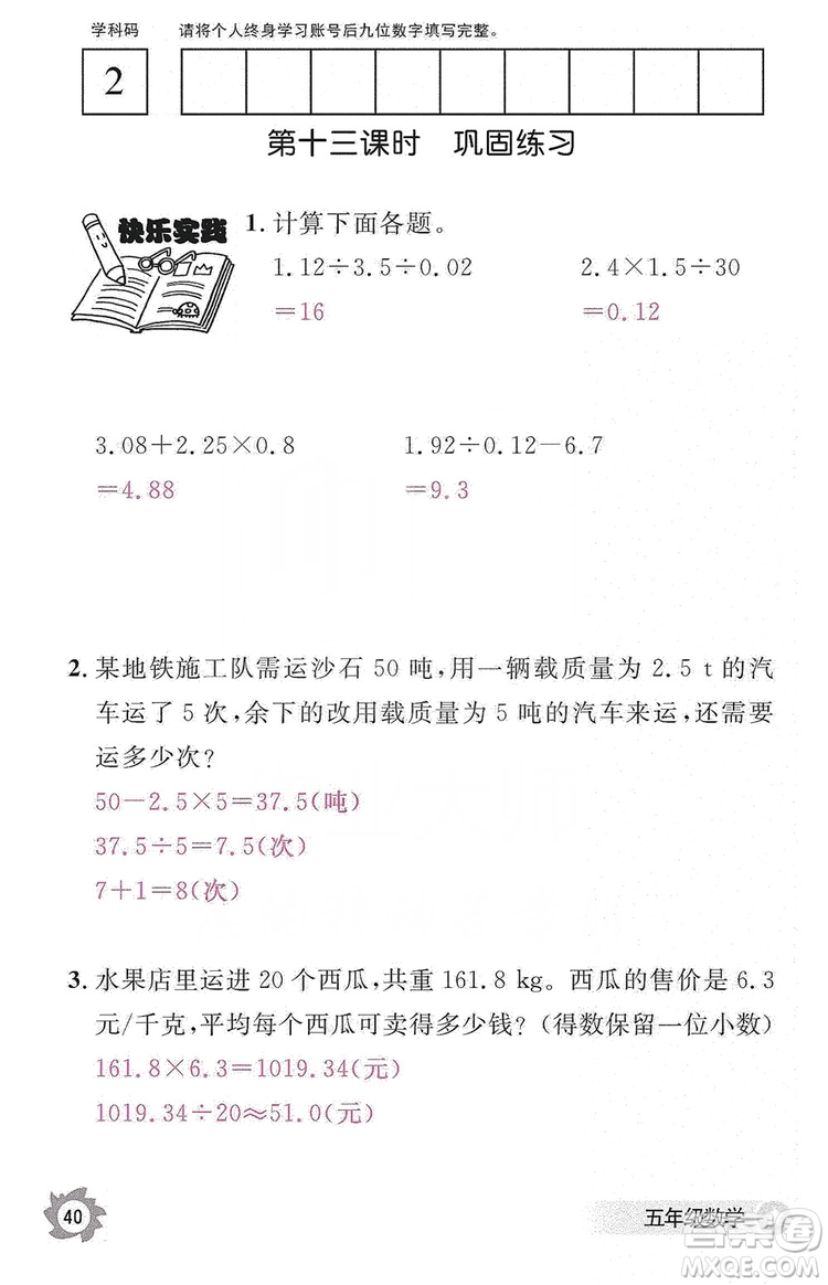 江西教育出版社2019數(shù)學(xué)作業(yè)本五年級(jí)上冊(cè)人教版答案