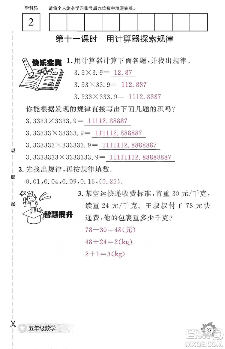 江西教育出版社2019數(shù)學(xué)作業(yè)本五年級(jí)上冊(cè)人教版答案