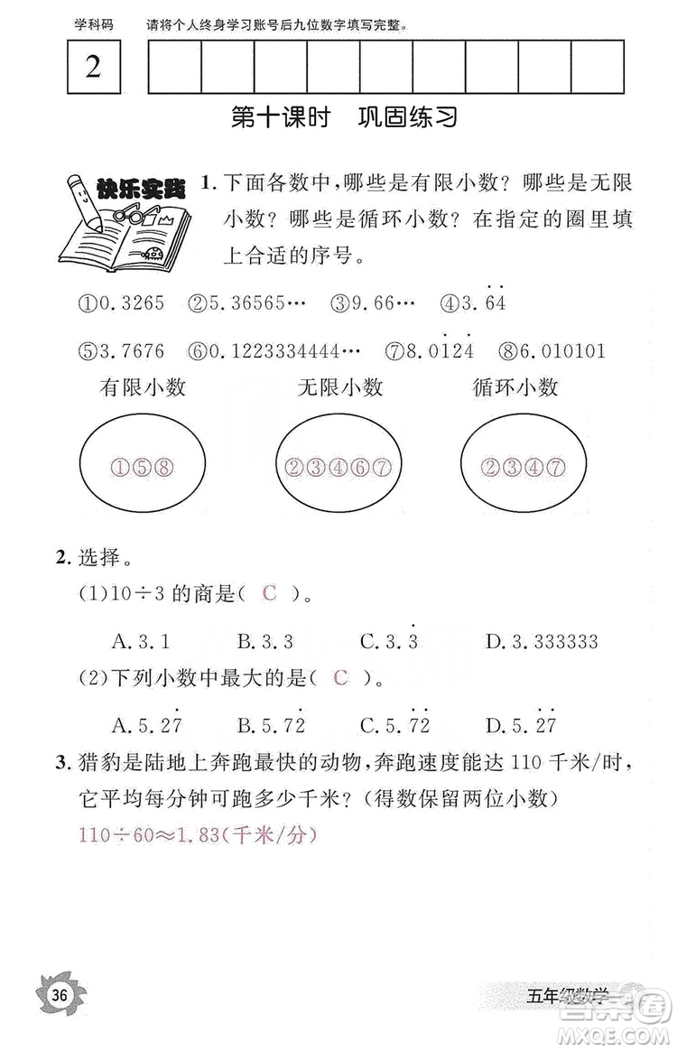 江西教育出版社2019數(shù)學(xué)作業(yè)本五年級(jí)上冊(cè)人教版答案