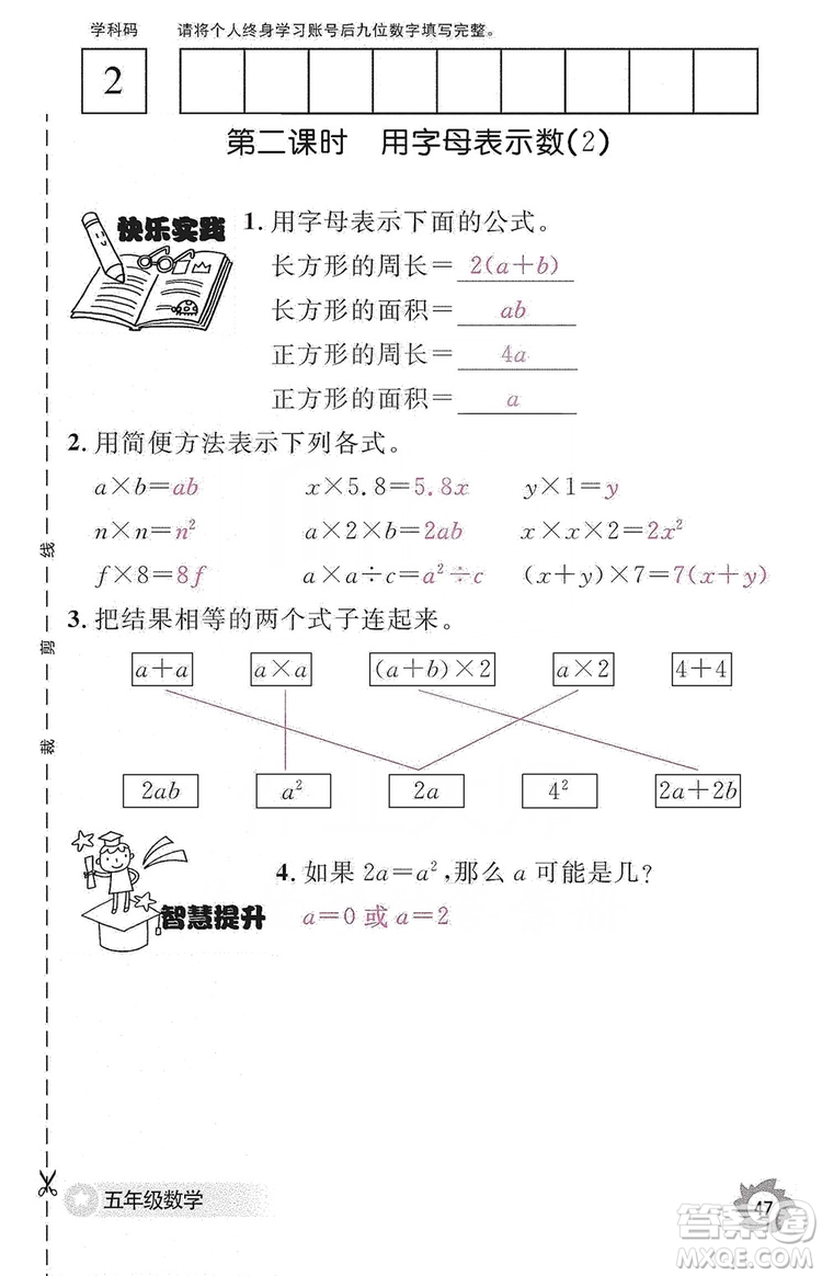 江西教育出版社2019數(shù)學(xué)作業(yè)本五年級(jí)上冊(cè)人教版答案