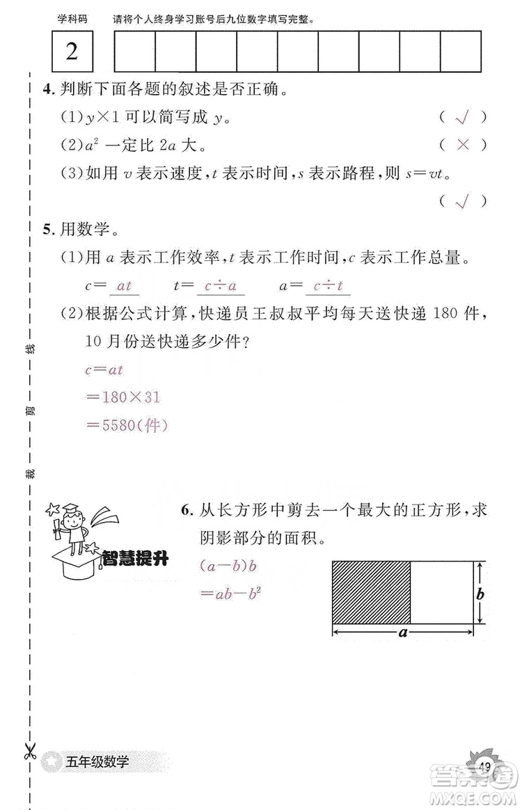 江西教育出版社2019數(shù)學(xué)作業(yè)本五年級(jí)上冊(cè)人教版答案