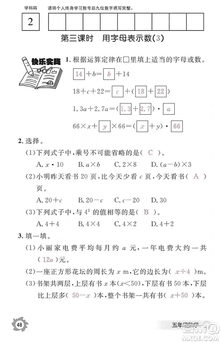 江西教育出版社2019數(shù)學(xué)作業(yè)本五年級(jí)上冊(cè)人教版答案