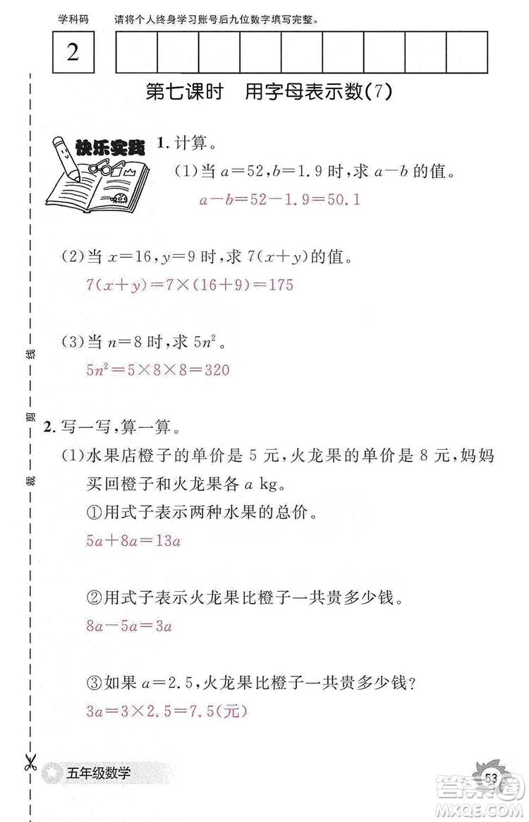 江西教育出版社2019數(shù)學(xué)作業(yè)本五年級(jí)上冊(cè)人教版答案