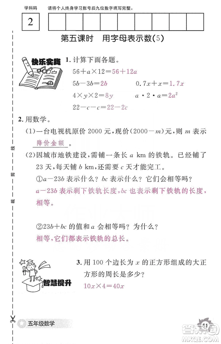 江西教育出版社2019數(shù)學(xué)作業(yè)本五年級(jí)上冊(cè)人教版答案