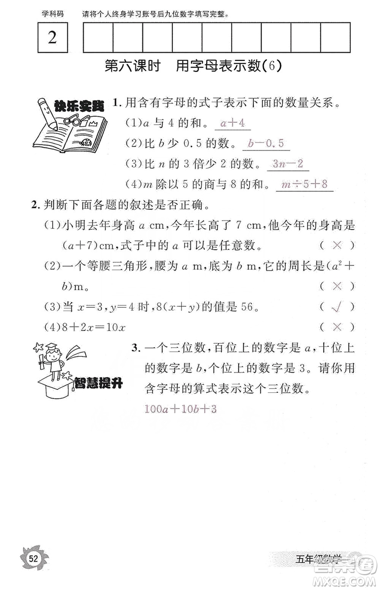 江西教育出版社2019數(shù)學(xué)作業(yè)本五年級(jí)上冊(cè)人教版答案