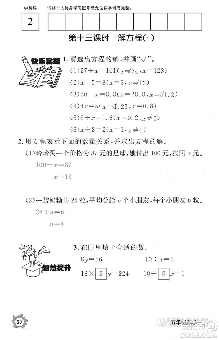 江西教育出版社2019數(shù)學(xué)作業(yè)本五年級(jí)上冊(cè)人教版答案