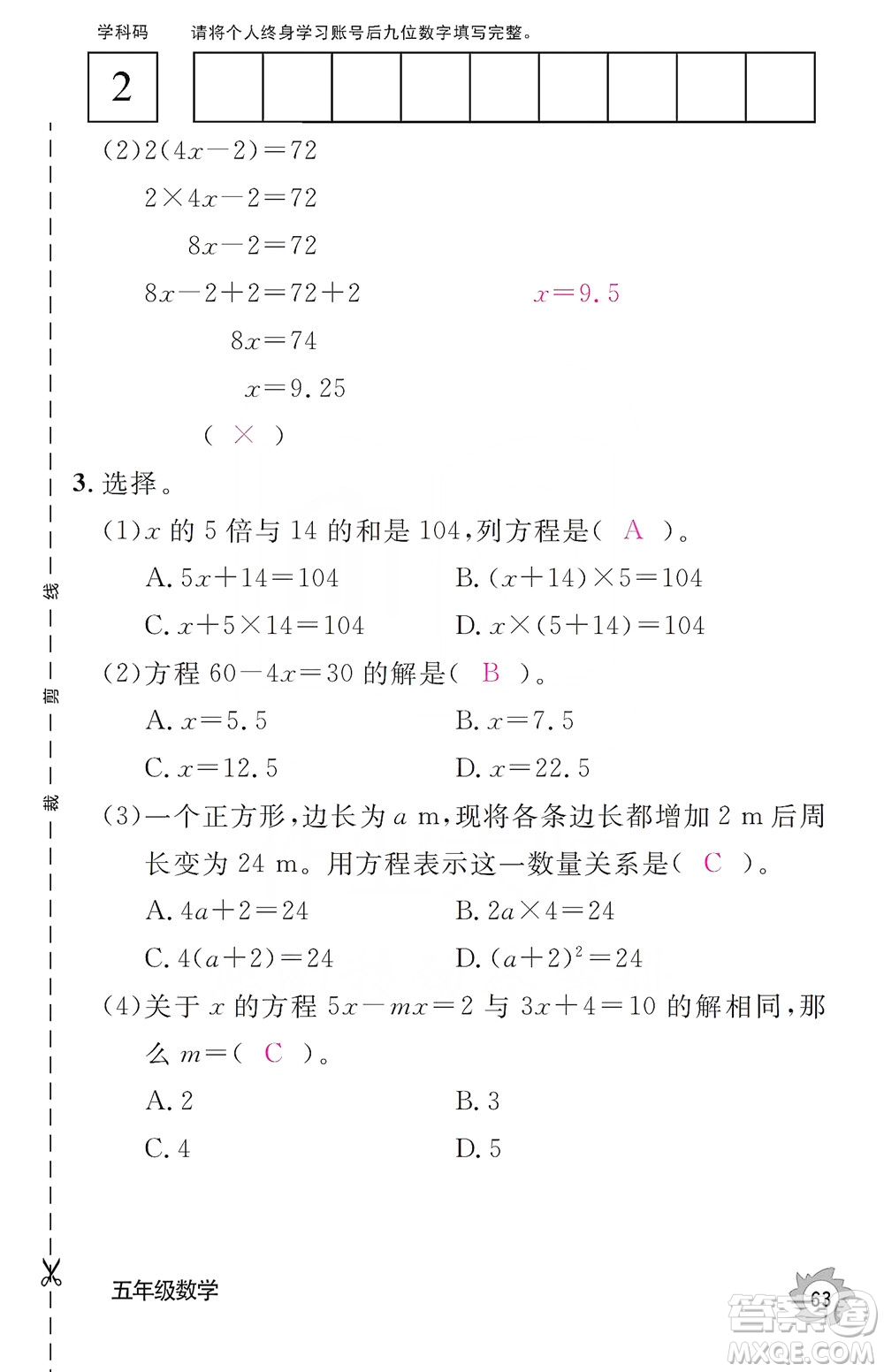 江西教育出版社2019數(shù)學(xué)作業(yè)本五年級(jí)上冊(cè)人教版答案