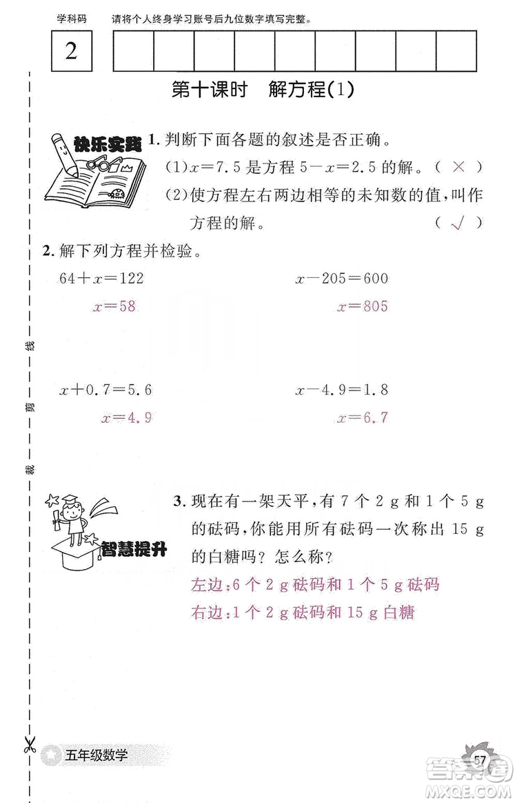 江西教育出版社2019數(shù)學(xué)作業(yè)本五年級(jí)上冊(cè)人教版答案